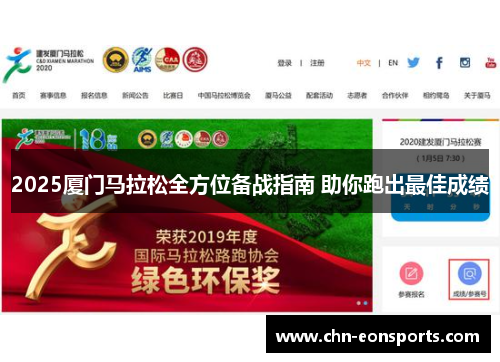 2025厦门马拉松全方位备战指南 助你跑出最佳成绩