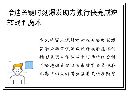哈迪关键时刻爆发助力独行侠完成逆转战胜魔术